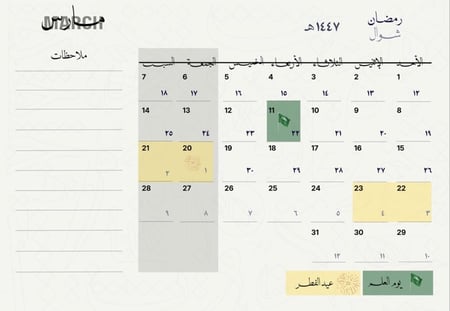 تقويم مكتبي لعام ٢٠٢٦م الموافق ١٤٤٧-١٤٤٨ هـ