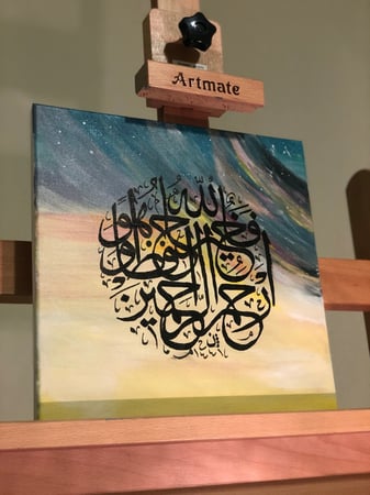 لوحة "فالله خير حافظًا وهو ارحم الراحمين"