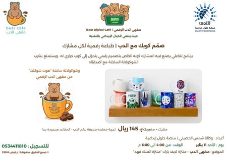 برنامج مقهى الدب الرقمي