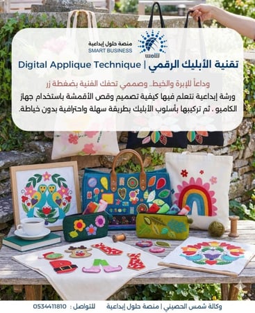قص الاقمشة بالكاميو - فن الابليك