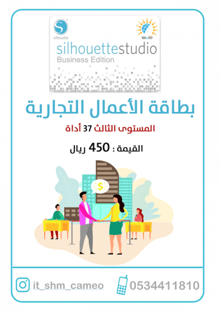 بطاقة ترقية كاميو الأعمال التجارية Business Edition