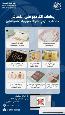 قص الاقمشة بالكاميو - فن الابليك