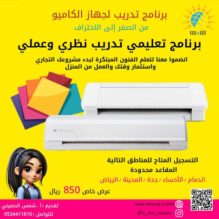 دورة كاميو حضوري - المدينة المنورة 3 أيام