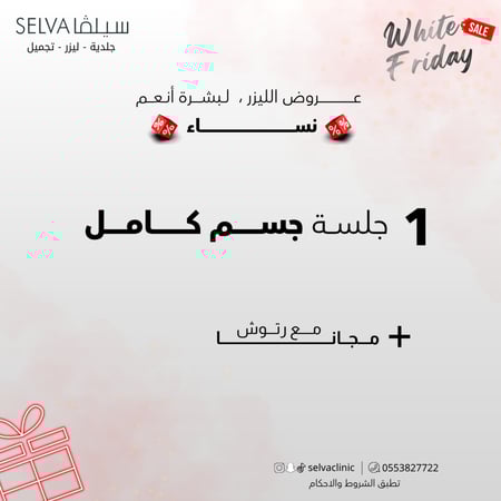 جلسة إزالة ليزر شعر كامل الجسم + مع رتوش (نساء) (عرض)