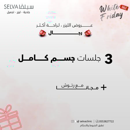 3 جلسات إزالة ليزر شعر كامل الجسم + مع رتوش (رجال) (عرض)