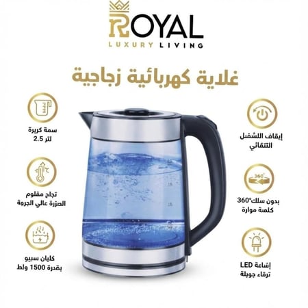 رويال غلاية كهربائية - 2.5 لتر - RA-EK2053