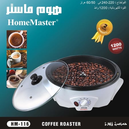 محمصة بن كهربائية من هوم ماستر - سعة 750  غرام - 1200 واط