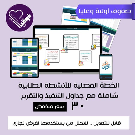 خطة النشاط الطلابي ( المرحلة الابتدائية) رائدة النشاط