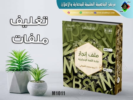 تغليف ملف مادة اللغة الإنجليزية