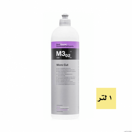 ( ملمع ناعم  يزيل الخدوش الخفيفة  والدوائر من الطلاء  خالي من السيليكون( KOCH CHEMIE Micro Cut M3.02(1L-