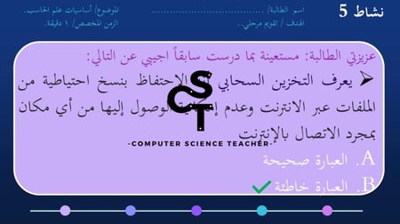 عرض تقنية رقمية 1-1 ثانوي-الوحدة 1- الدرس الخامس: تقنية المعلومات والاتصالات والمجتمع-جزء2 والاخير