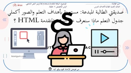 الدرس1: التنسيق باستخدام وسوم HTML- الجزء3