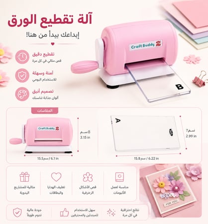 آلة قطع الورق بالقوالب+2 لوح بلاستيك للقطع