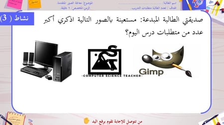 الدرس1: أساسيات تحرير الصور- الجزء1