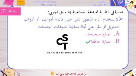 الدرس3: تحرير الصور- الجزء 2 والأخير