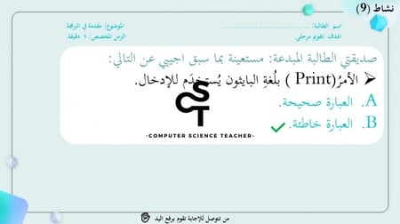 عرض مهارات رقمية للصف الأول المتوسط-المتغيرات والثوابت الجزء 1