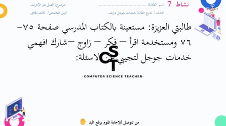 عرض تقنية رقمية 1-1 ثانوي-الوحدة 2- الدرس 1: العمل مع المستندات عبر الانترنت-جزء2