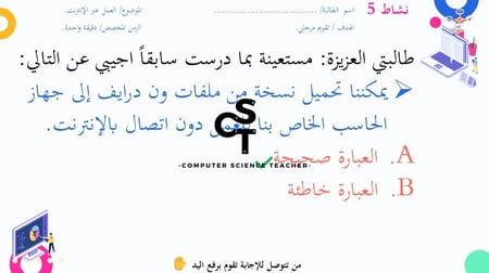 عرض تقنية رقمية 1-1 ثانوي-الوحدة 2- الدرس 1: العمل مع المستندات عبر الانترنت-جزء1