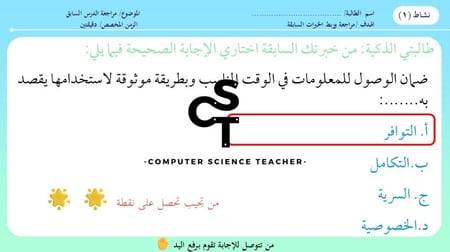 عرض الصف الثالث المتوسط-الدرس1 : مقدمة في الأمن السيبراني-جزء2 والأخير