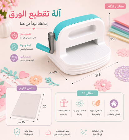 آلة قطع الورق بالقوالب+2 لوح بلاستيك للقطع