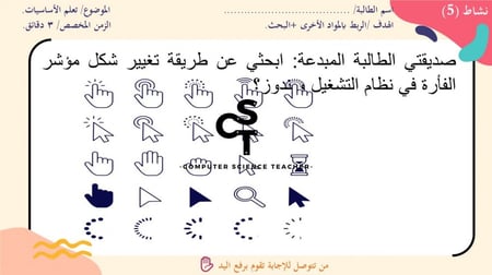 عرض مهارات رقمية للصف الأول المتوسط-اعدادات نظام التشغيل الأساسية-جزء1+2