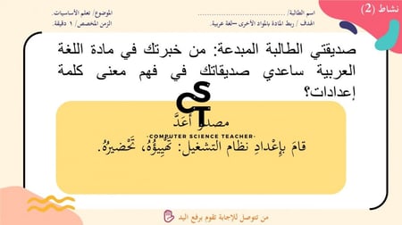 عرض مهارات رقمية للصف الأول المتوسط-اعدادات نظام التشغيل الأساسية-جزء1+2