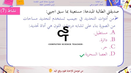 الدرس1: أساسيات تحرير الصور- الجزء3 والأخير