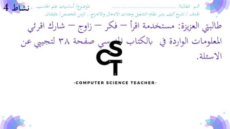 عرض تقنية رقمية 1-1 ثانوي-الوحدة 1- الدرس الثالث : أنظمة التشغيل - جزء2