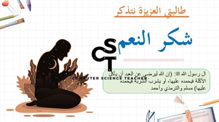 الدرس الأول:الحاسب -عرض مهارات رقمية للصف الرابع الابتدائي