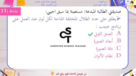 الدرس1: أساسيات تحرير الصور- الجزء2