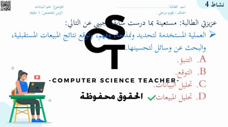 الوحدة الاولى-الدرس الثالث: التنبؤ باستخدام اكسل. الجزء1