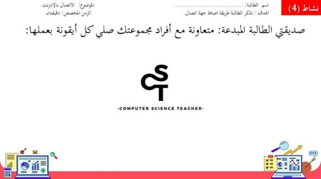 تنظيم البريد الإلكتروني الجزء 1 -عرض مهارات رقمية للصف الأول المتوسط