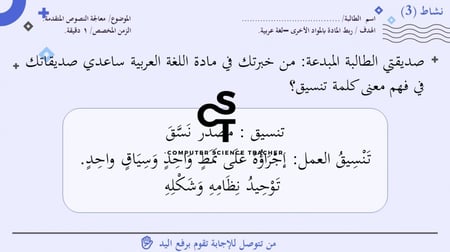 عرض مهارات رقمية للصف الأول المتوسط-التنسيق المتقدم -الجزء 1