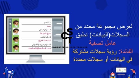 الدرس 2 كامل:التعامل مع قاعدة البيانات  -عرض مهارات رقمية للصف الثاني المتوسط