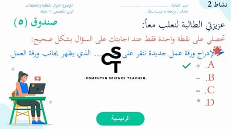 الدوال المنطقية  الجزء 1-عرض مهارات رقمية للصف الأول المتوسط
