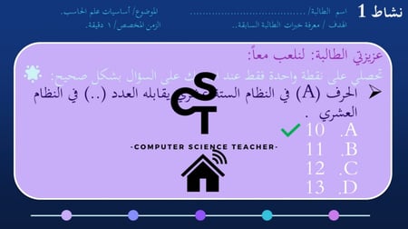 عرض تقنية رقمية 1-1 ثانوي-الوحدة 1- الدرس 2: بنية الحاسب - جزء2