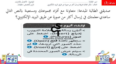 إرسال واستقبال البريد الإلكتروني الجزء 3 والاخير -عرض مهارات رقمية للصف الأول المتوسط