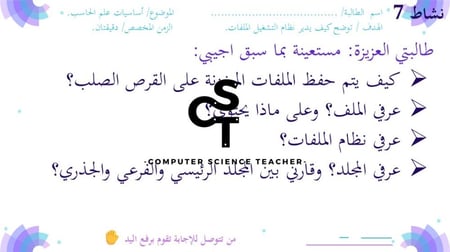 عرض تقنية رقمية 1-1 ثانوي-الوحدة 1- الدرس الثالث : أنظمة التشغيل - جزء2