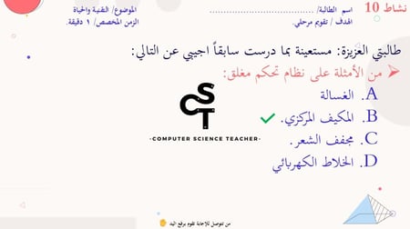الدرس1:المراقبة والتحكم-كامل