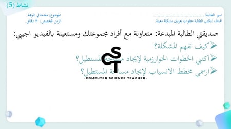 عرض مهارات رقمية للصف الأول المتوسط-البرنامج الجزء 3