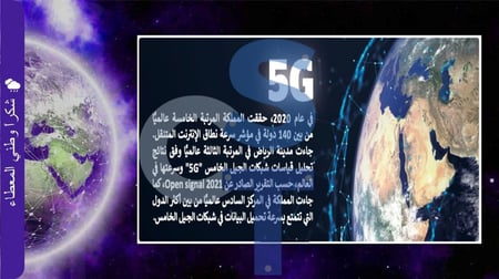 عرض تقنية رقمية 1-3 ثانوي-الدرس2:شبكات النقال و الأقمار الصناعية-جزء1