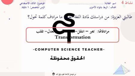 الدرس1: مفاهيم الذكاء الاصطناعي- الجزء1