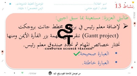 عرض تقنية رقمية 3 ثانوي-الوحدة 1- الدرس 3: إدارة المهام  - جزء1