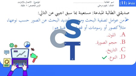 -شبكات الإنترنت الجزء 2 والأخير-عرض مهارات رقمية للصف الأول المتوسط