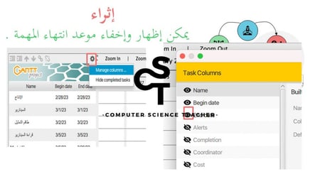عرض تقنية رقمية 3 ثانوي-الوحدة 1- الدرس 3: إدارة المهام  - جزء1
