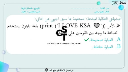 عرض مهارات رقمية للصف الأول المتوسط-البرنامج الجزء 3