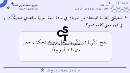 عرض مهارات رقمية للصف الأول المتوسط-دمج المراسلات الجزء الأول