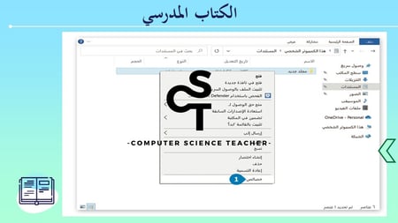 عرض تقنية رقمية 3 ثانوي-الوحدة 2- الدرس3 :الامن السيبراني-جزء3 والاخير