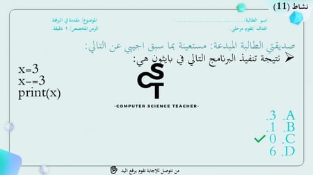 المعاملات في بايثون الجزء 2-عرض مهارات رقمية للصف الأول المتوسط