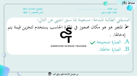 عرض مهارات رقمية للصف الأول المتوسط-المتغيرات والثوابت الجزء 2 والاخير